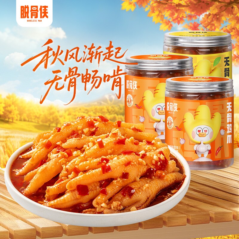 脱骨侠酸辣无骨鸡爪488g去骨凤爪解馋零食小吃食品柠檬泡椒开袋