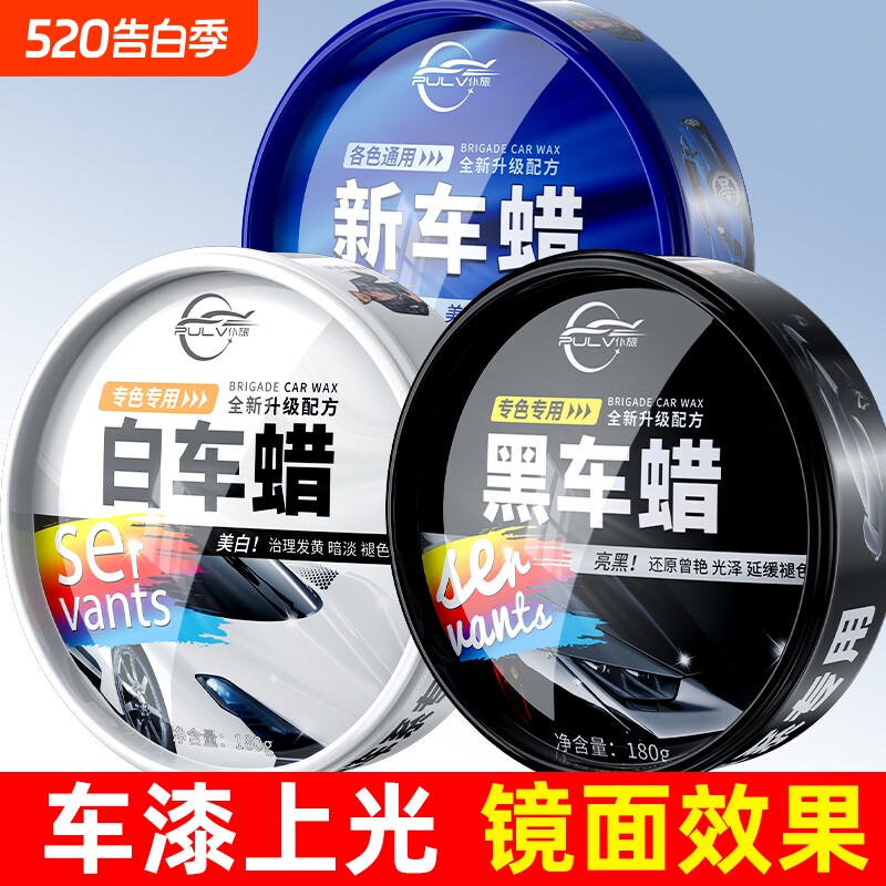 仆旅车蜡汽车打蜡养护黑白色车专用保养上光车用养护划痕漆面抛光