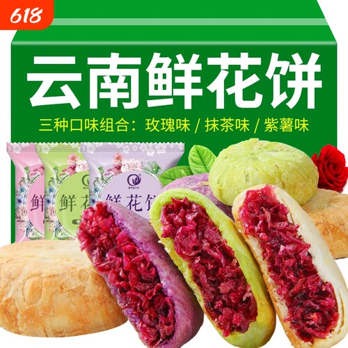云南特产鲜花饼玫瑰鲜花饼糕点酥