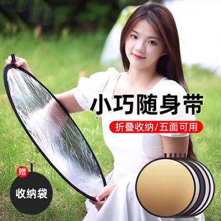 反光板便携式拍照摄影补光板五合一打光板自拍神器圆形折叠小型柔光板直播拍摄人像迷你遮光挡光板