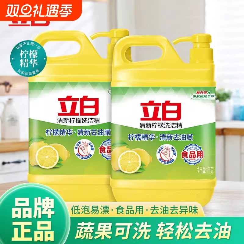 立白洗洁精柠檬去油家用厨房洗碗实惠装大桶装去油家用厨房洗碗