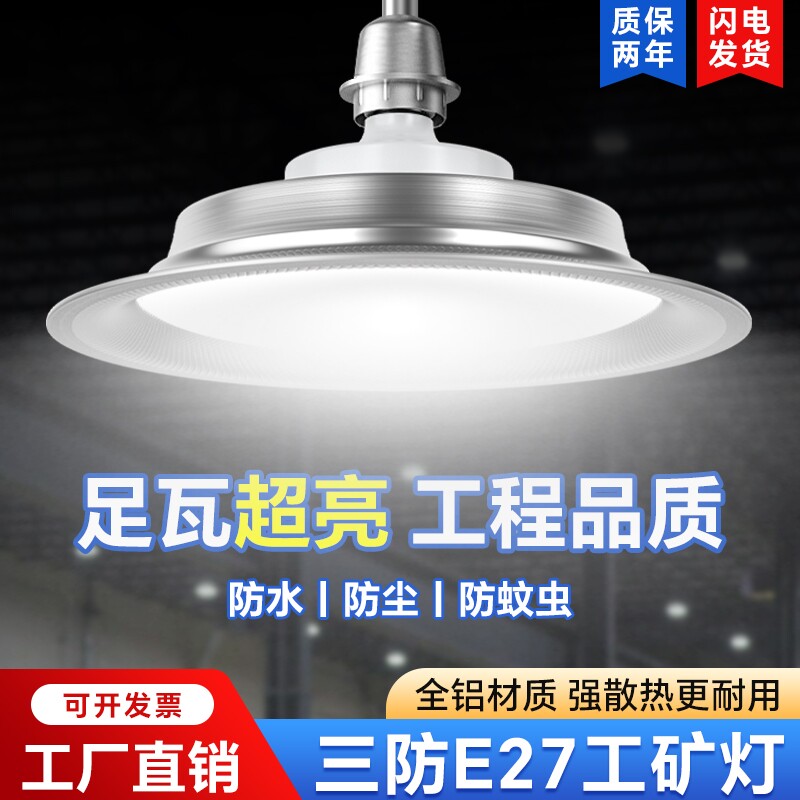 led螺口工矿灯飞碟灯e27三防灯泡超亮厂房工厂车间吊灯照明节能