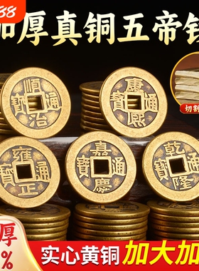 五帝钱压门槛入户门加厚铜钱古币