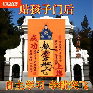 【老师推荐】2026新款文昌帝君创意贴金榜题名进步门贴床头贴