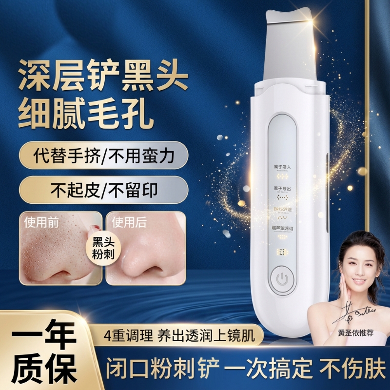 超声波黑头铲子美容仪吸黑头神器脸部毛孔清洁铲皮机紧致家用粉刺
