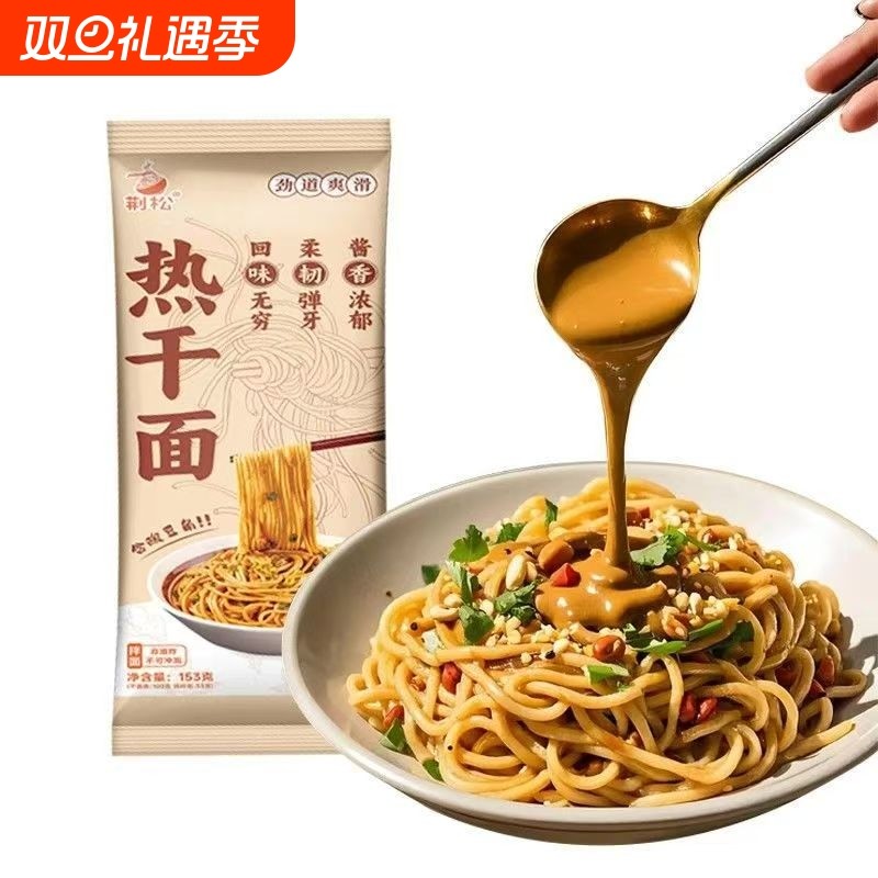 武汉热干面湖北特产风味正宗碱面条拌面早餐食品速食非油炸面条