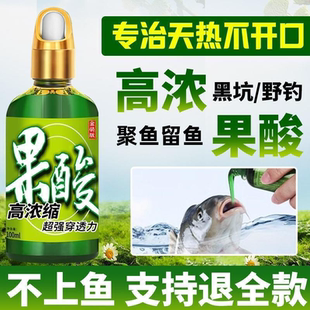 果酸钓鱼小药黑坑野钓专用鲫鱼鲤鱼罗非开口剂红虫花香氨基酸鱼类