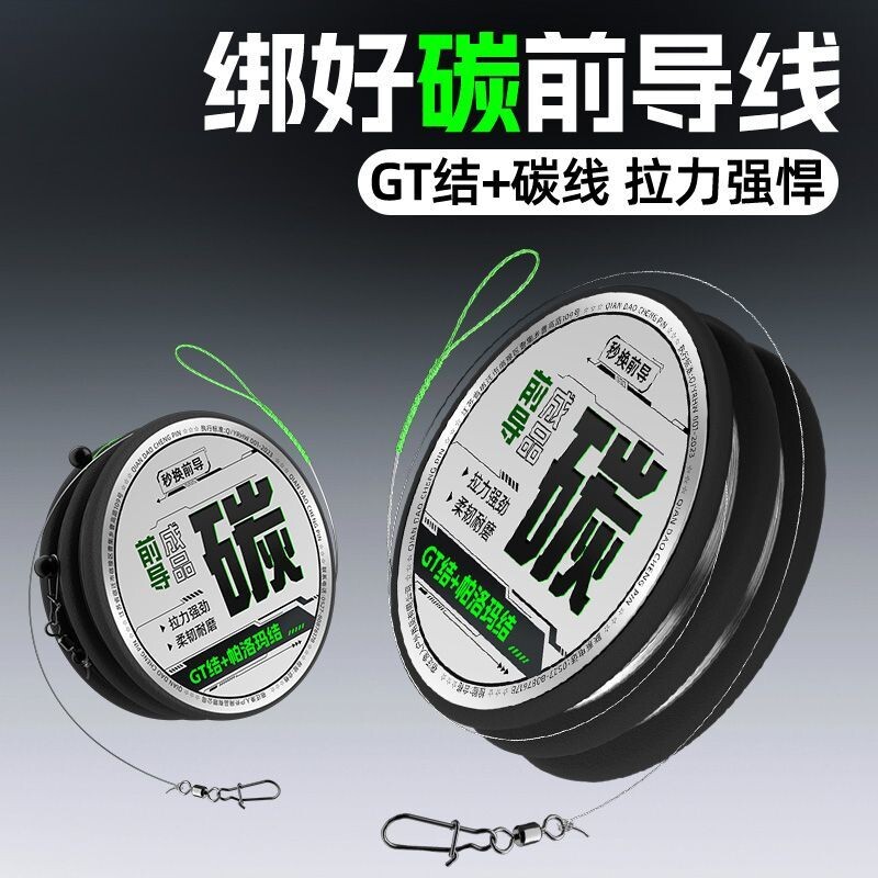 【8付】绑好路亚前导线成品碳线正品路亚微物远投专用碳素前导线