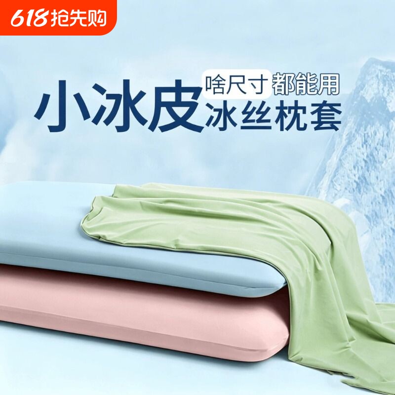 夏季冰丝儿童枕头套枕套凉感一对装夏天专用单个2026新款记忆乳胶