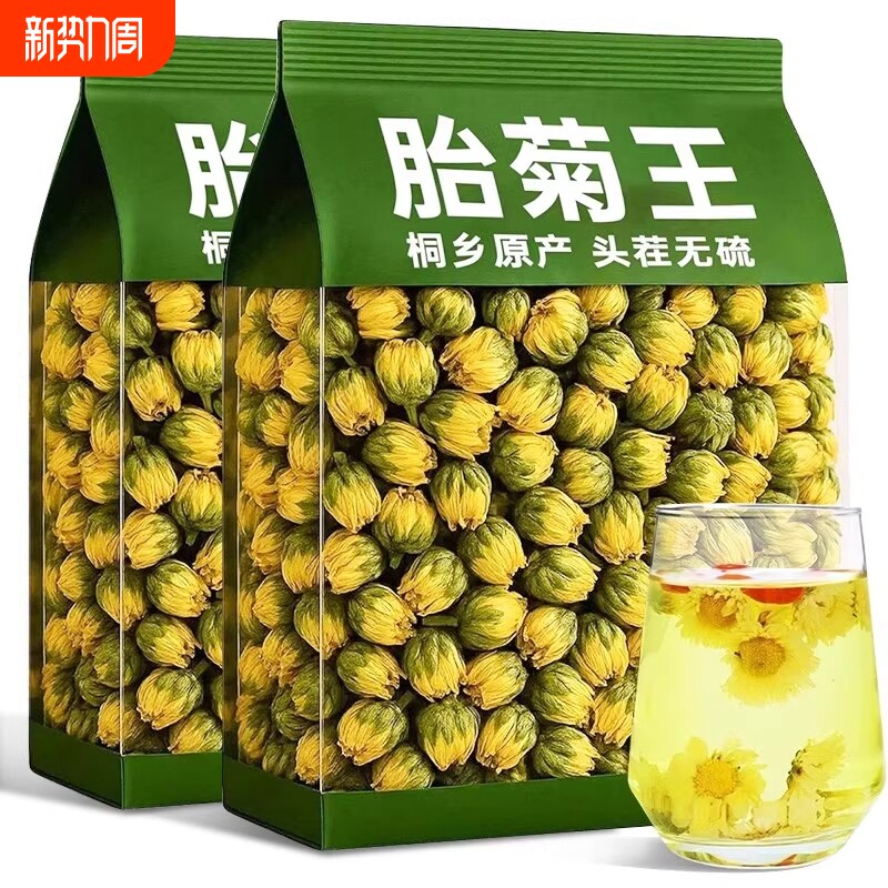 正品菊花茶500g胎菊王特级桐乡正宗杭白菊花茶大菊花茶干贡菊无硫