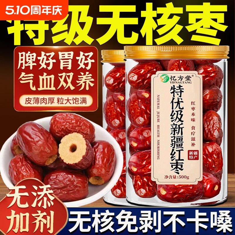 无核红枣特级红枣干新疆若羌灰枣大枣特产红枣子去核免洗年货泡茶