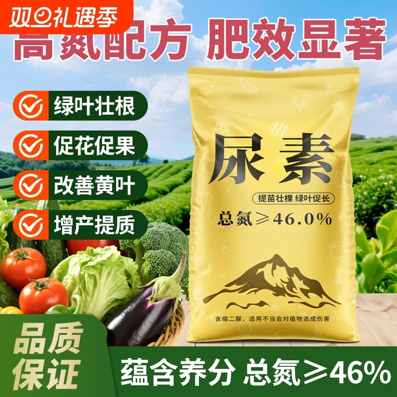 尿素肥料蔬菜用氮肥化肥复合肥农用种菜通用型肥盆栽通用养花肥料
