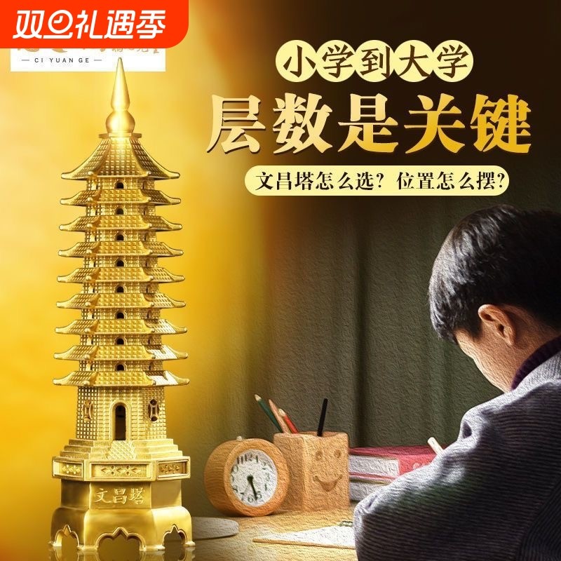 文昌塔摆件男孩女孩通用九层13层十三层办公室桌面客厅书桌装饰品