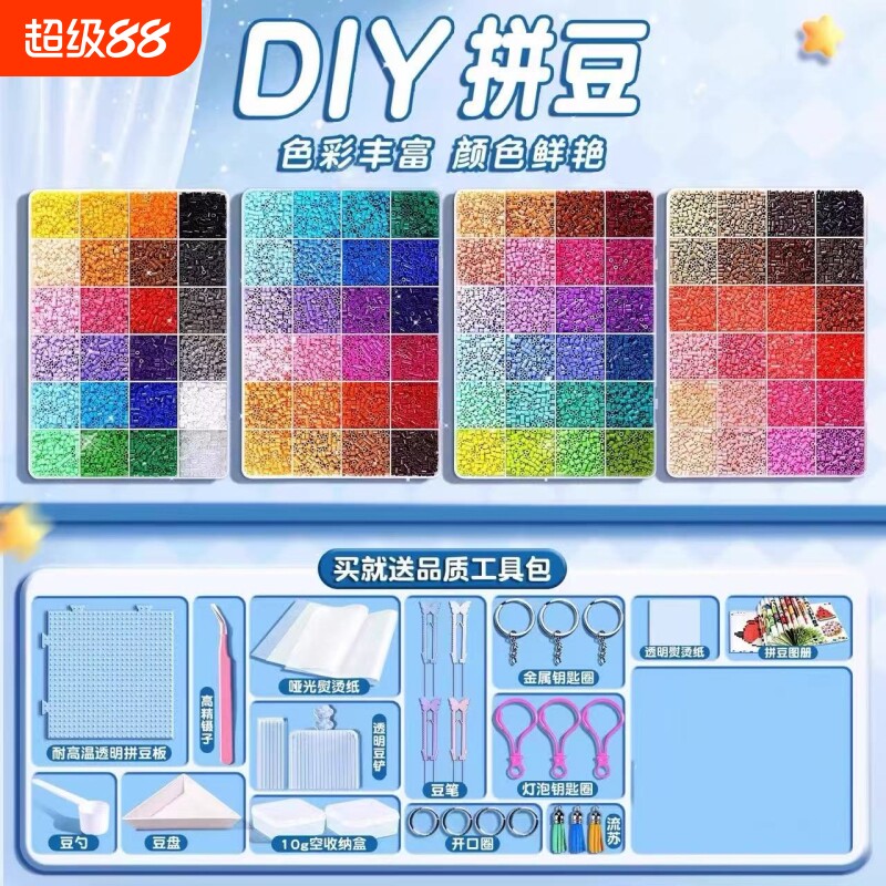 拼豆材料包拼豆豆手工diy全套融合套装工具笔熨斗补充包立体无毒