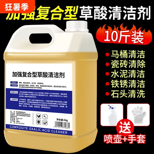 草酸清洁剂强力除垢剂