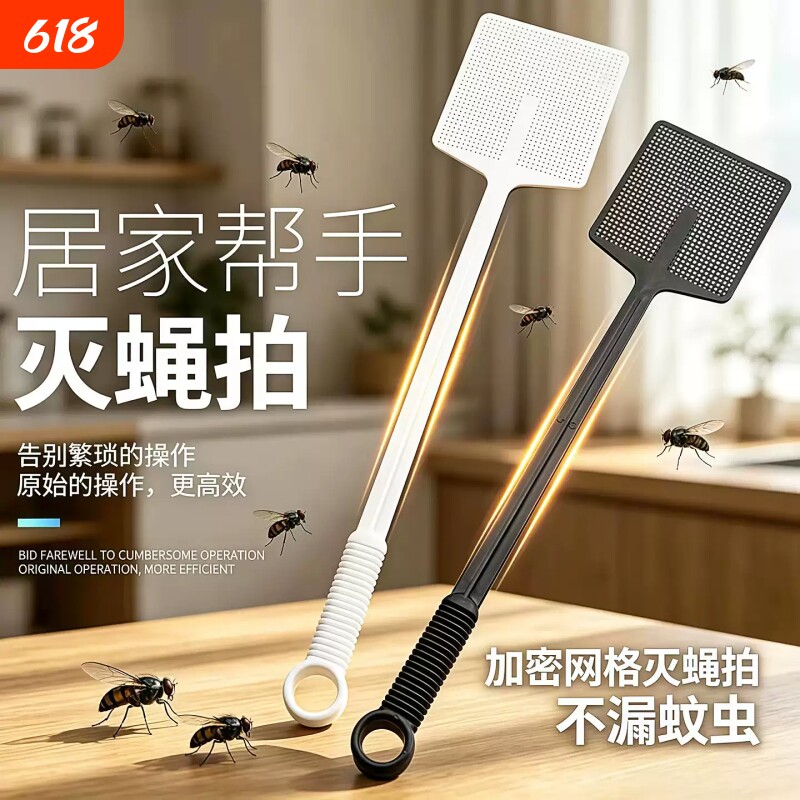 苍蝇拍家用拍不烂打蚊子神器长柄款拍子2026年新款塑料手动蝇子拍