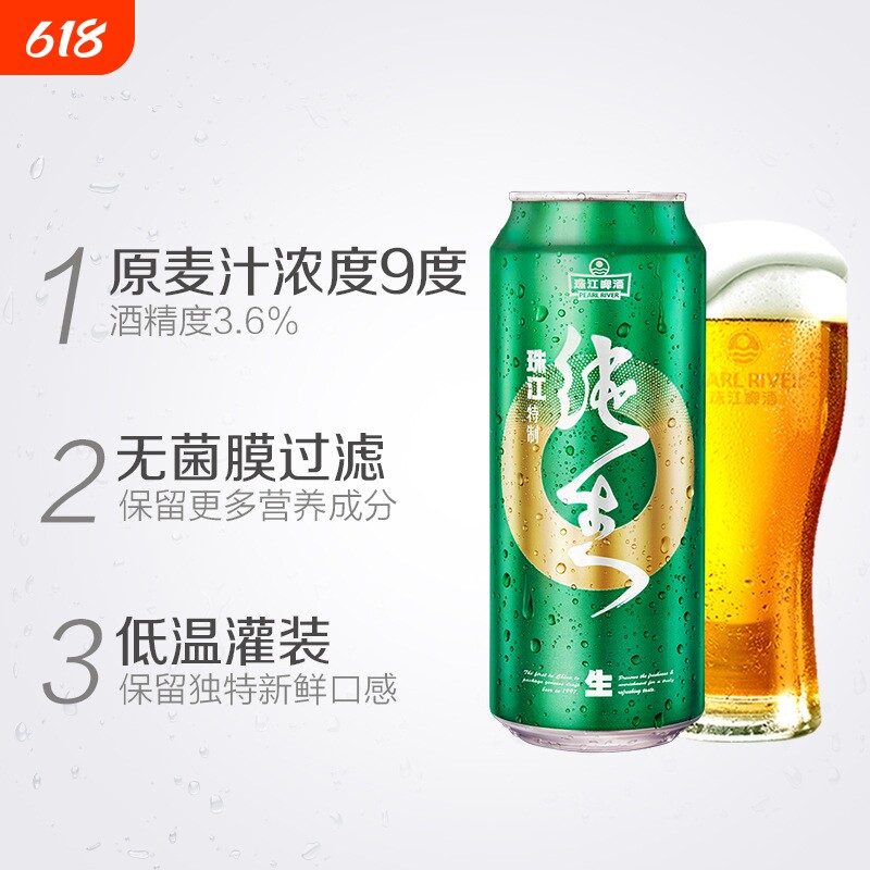 汪苏泷代言珠江啤酒9&deg;P特制纯生啤酒500ml整箱经典品质无奖优选