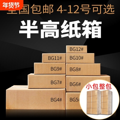 半高纸箱快递物流打包发货纸箱子批发包装箱子邮政半高箱子纸盒子