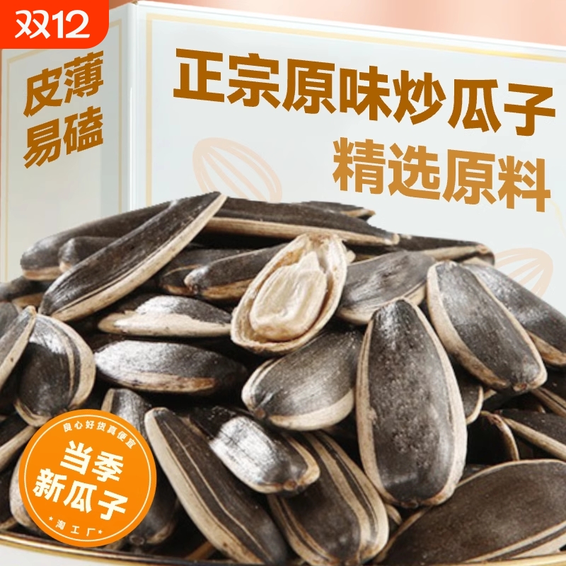 原味瓜子2025新货葵花籽炒熟零食