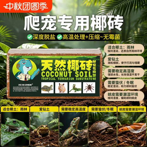 椰砖乌龟冬眠寄居蟹专用椰土过冬装备爬宠饲养缸盒冬眠箱苔藓椰糠