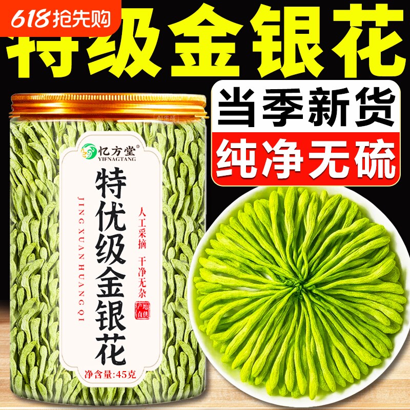 金银花中药材金银花茶正品官方旗舰店去火清解热野生特级毒干菊花