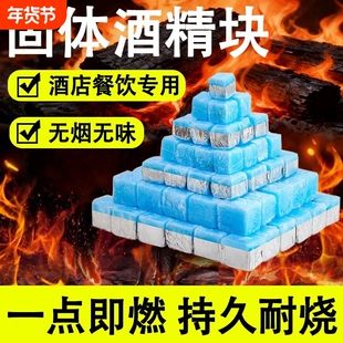 酒精固体块耐烧固体燃烧块火锅干锅专用木柴引燃点火蜡块户外环保