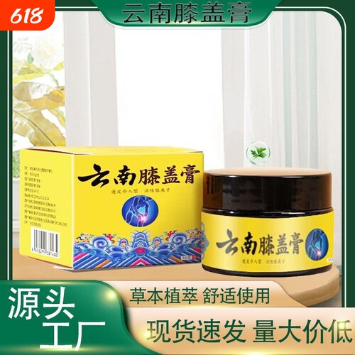 云南膝盖膏官方关节不适专用关节膏官方正品老牌擦骨护膝护腰专用