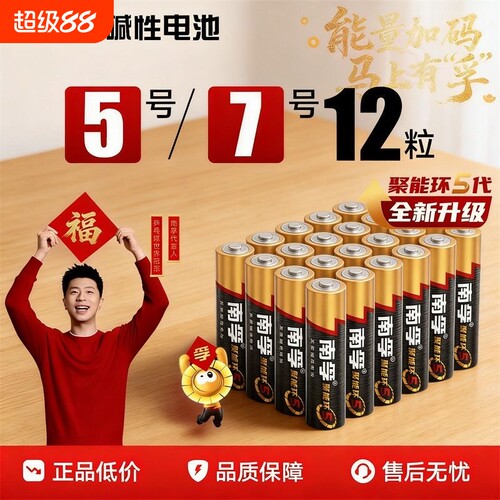 南孚电池7号电池适用格力美的空调电视儿童玩具遥控器专用耐用12粒1.5V碱性干电池AAA七号正品燃气表门锁电量