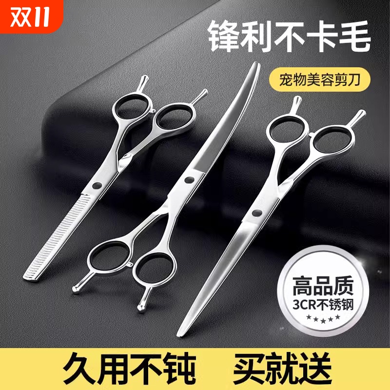 宠物美容剪刀套装狗狗剪毛专用弯牙剪刀猫咪修毛比熊泰迪理发神器