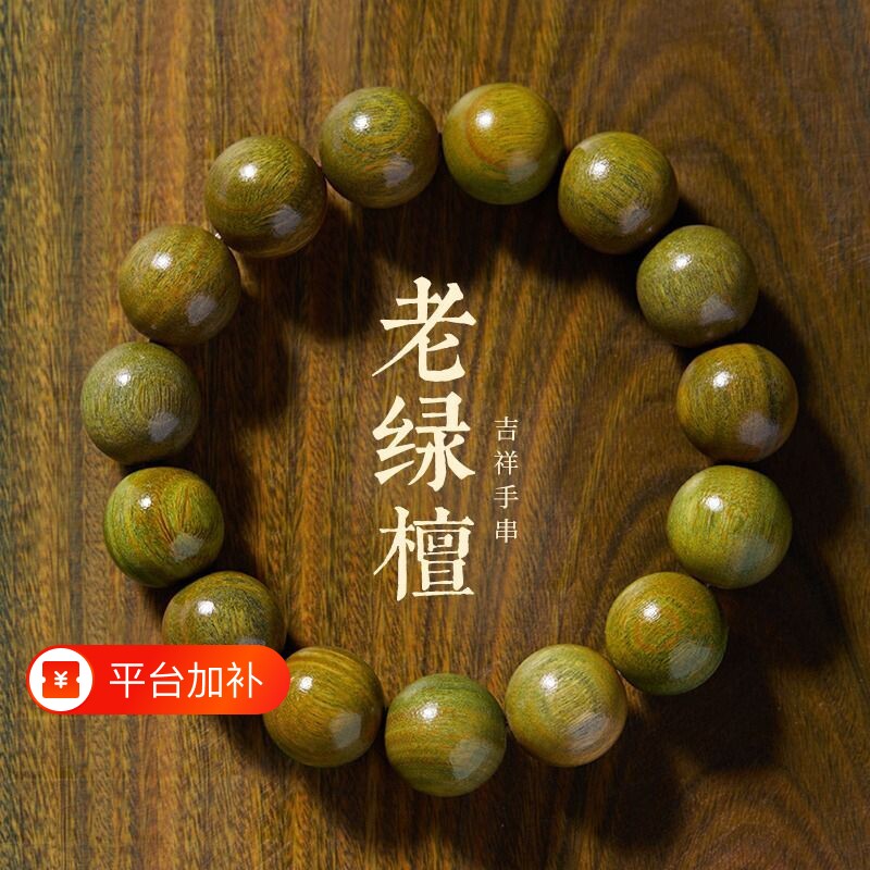 绿檀手串奶香男款念珠盘玩老檀木檀香文玩静心手链女木质佛珠安神