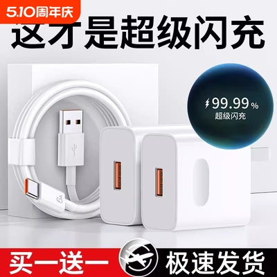超级闪充适用华为荣耀手机充电器120快充头Mate60/30pro/p50/40/nova13/12/11/10/9/8/70数据线66原套装22.5W