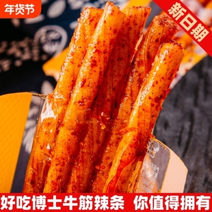 辣一根博士牛筋辣条零食儿时怀旧辣棒面筋食品素牛筋网红休闲解馋