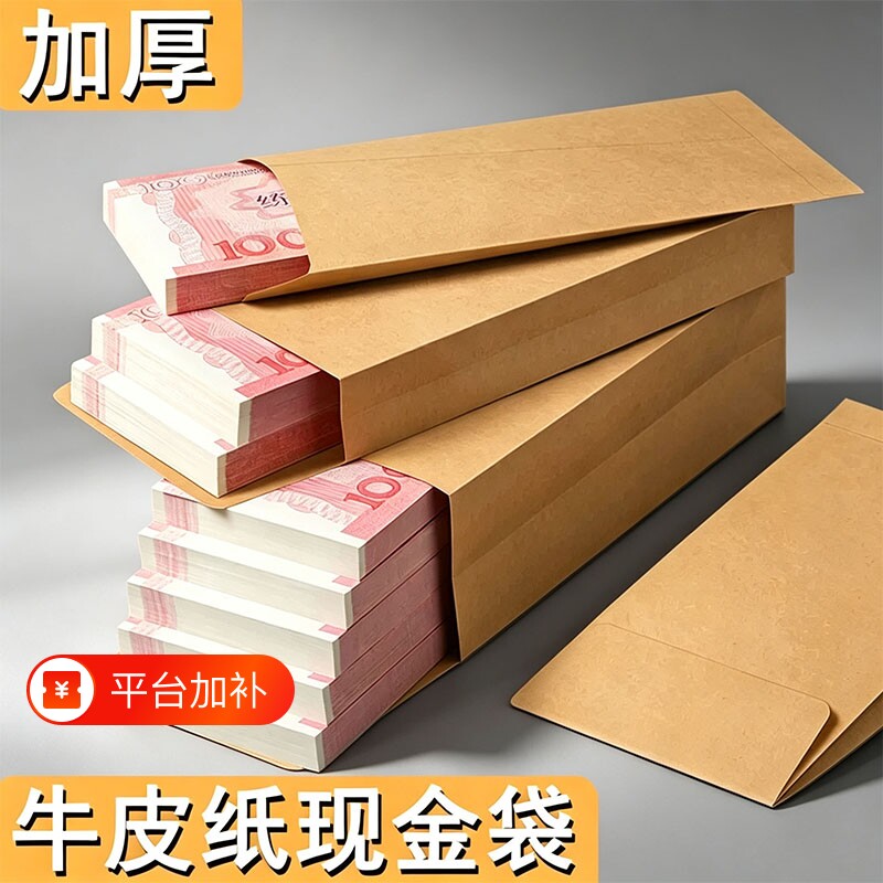 信封装现金牛皮纸信封袋现金袋工资袋装钱的袋子万元存放袋加厚慰问金年会年终奖送钱奖金钱袋大号存钱袋红包