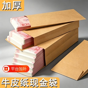 信封装现金牛皮纸信封袋现金袋工资袋装钱的袋子万元存放袋加厚慰问金年会年终奖送钱奖金钱袋大号存钱袋红包