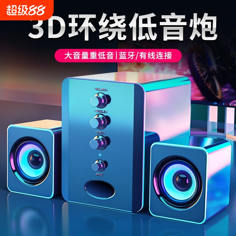 蓝牙电脑音响大音量桌面台式迷你音箱笔记本家用超重低音炮高音质