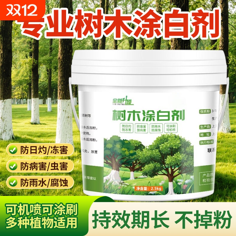 树木树干涂白剂大树刷白盆景树杆果树防虫防冻防寒杀菌石灰粉发酵