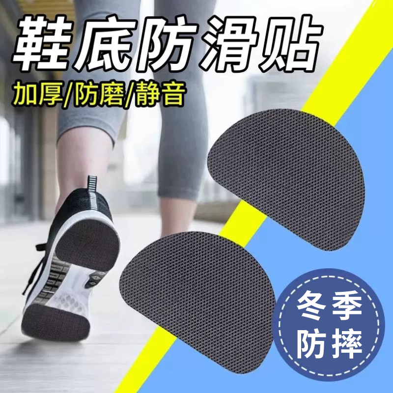 德国鞋底防滑贴耐磨牛筋自粘静音贴加厚防脏贴毛拖鞋高跟鞋后跟