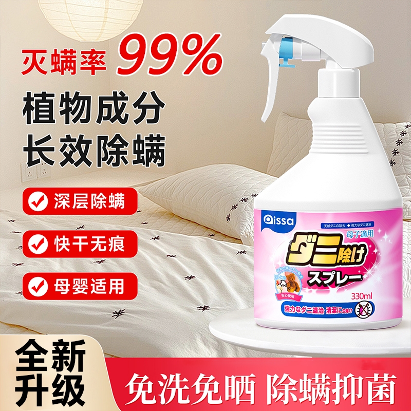 床上除螨喷雾官方旗舰店杀菌学生宿舍螨虫神器家用宠物母婴可用