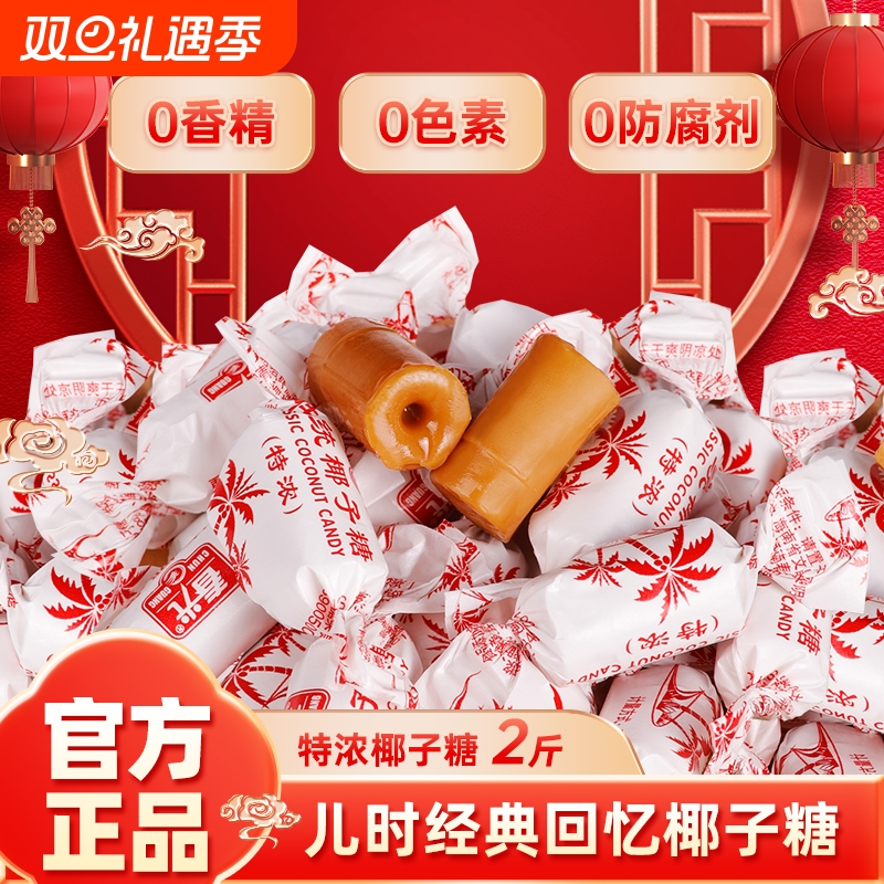 春光食品海南特产传统特浓椰子糖120g椰奶糖果椰子硬糖休闲零食