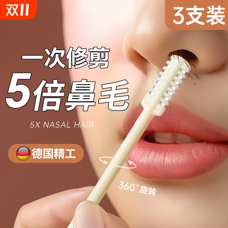 鼻毛修剪器手动刮毛器