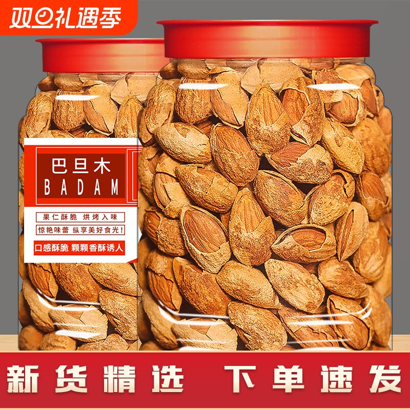 新货带壳巴旦木500g坚果罐装散装称斤杏仁奶香干果小零食优选果仁