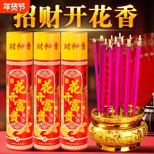 开花香家用供香花开富贵香无烟檀香莲花香上贡卷钱香线香非遗财神