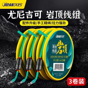 久岩岩顶线组成品主线正品全套冬钓专用鱼线尤尼吉可鱼线野钓套装