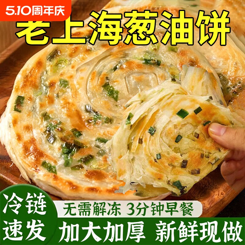 正宗老上海葱油饼手抓饼旗舰店正品面烙饼葱花煎饼早餐半成品热卖