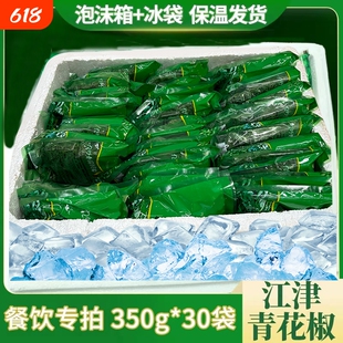 餐饮直销新鲜花椒鲜藤椒鲜麻椒保鲜花椒江津九叶青青花椒商用批发