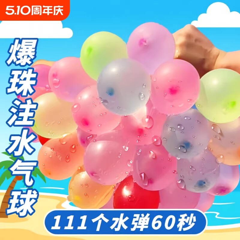 快速注水气球灌水球打水仗自动封口夏天玩水弹户外儿童六一玩具