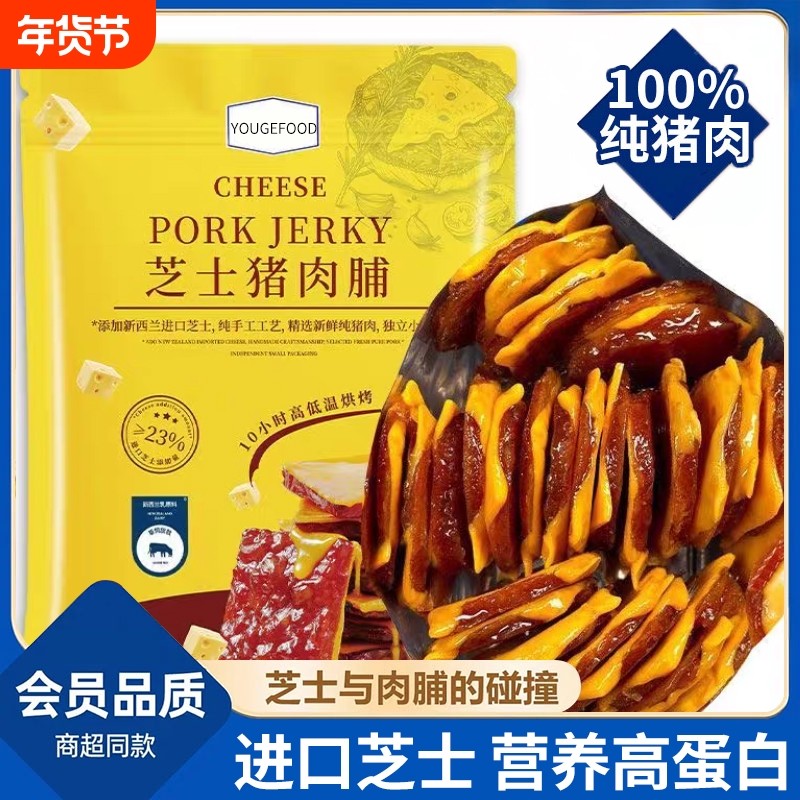 芝士碳烤猪肉脯靖江高蛋白猪肉干解馋休闲居家零食独立小包装零食