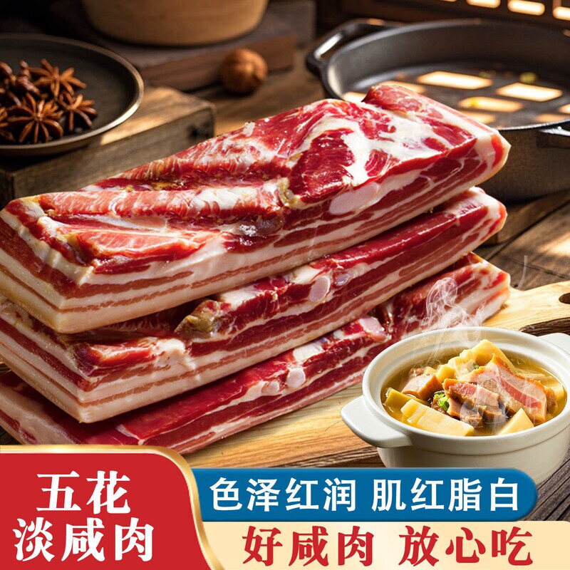 腊肉风干五花肉腌笃鲜南风肉金华腊味特产刀板香腌制纯猪肉
