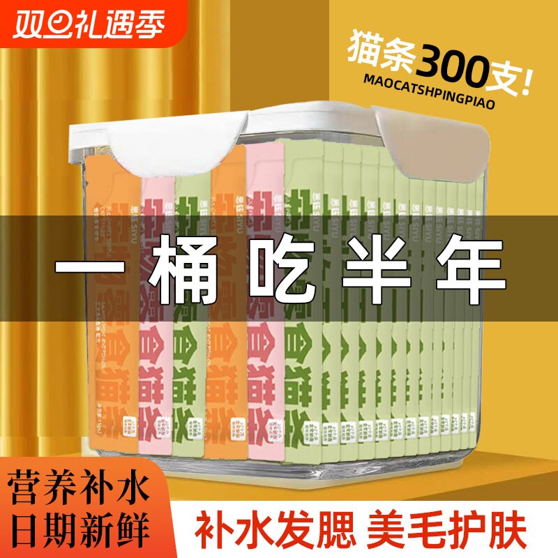 猫条零食宠物猫成猫幼猫咪肉泥补充营养奖励100支300支湿粮补水