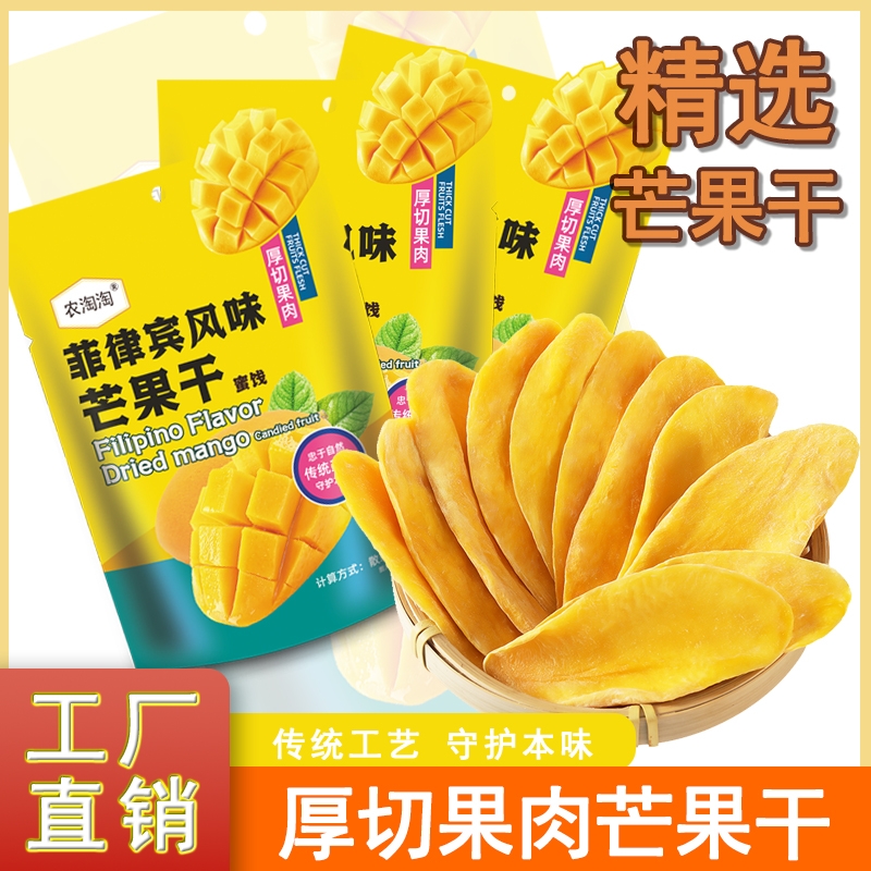 厚切新货芒果干天然水果干芒果干厚切办公室零食优质果脯整箱500g
